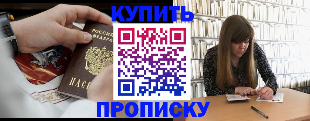 временная регистрация для школы в Белореченске