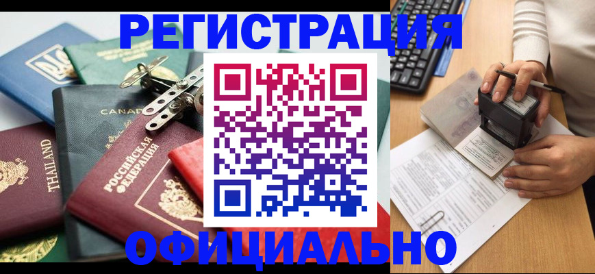 прописка для кредита в Белореченске