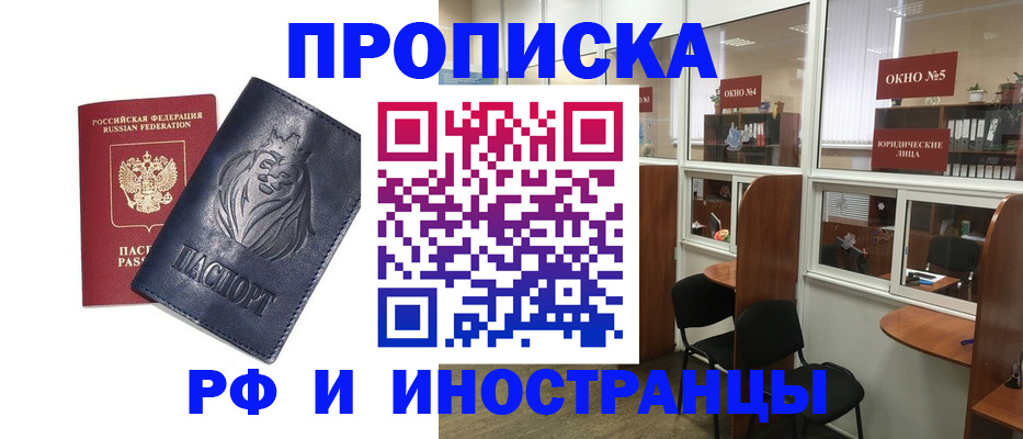 временная регистрация недорого в Белореченске