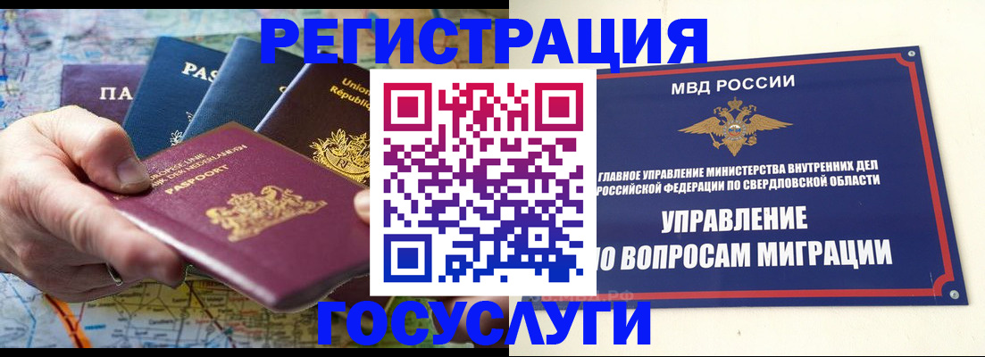 прописка иностранных граждан в Белореченске
